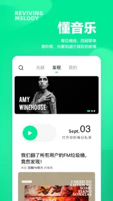 豆瓣FM android App screenshot 1